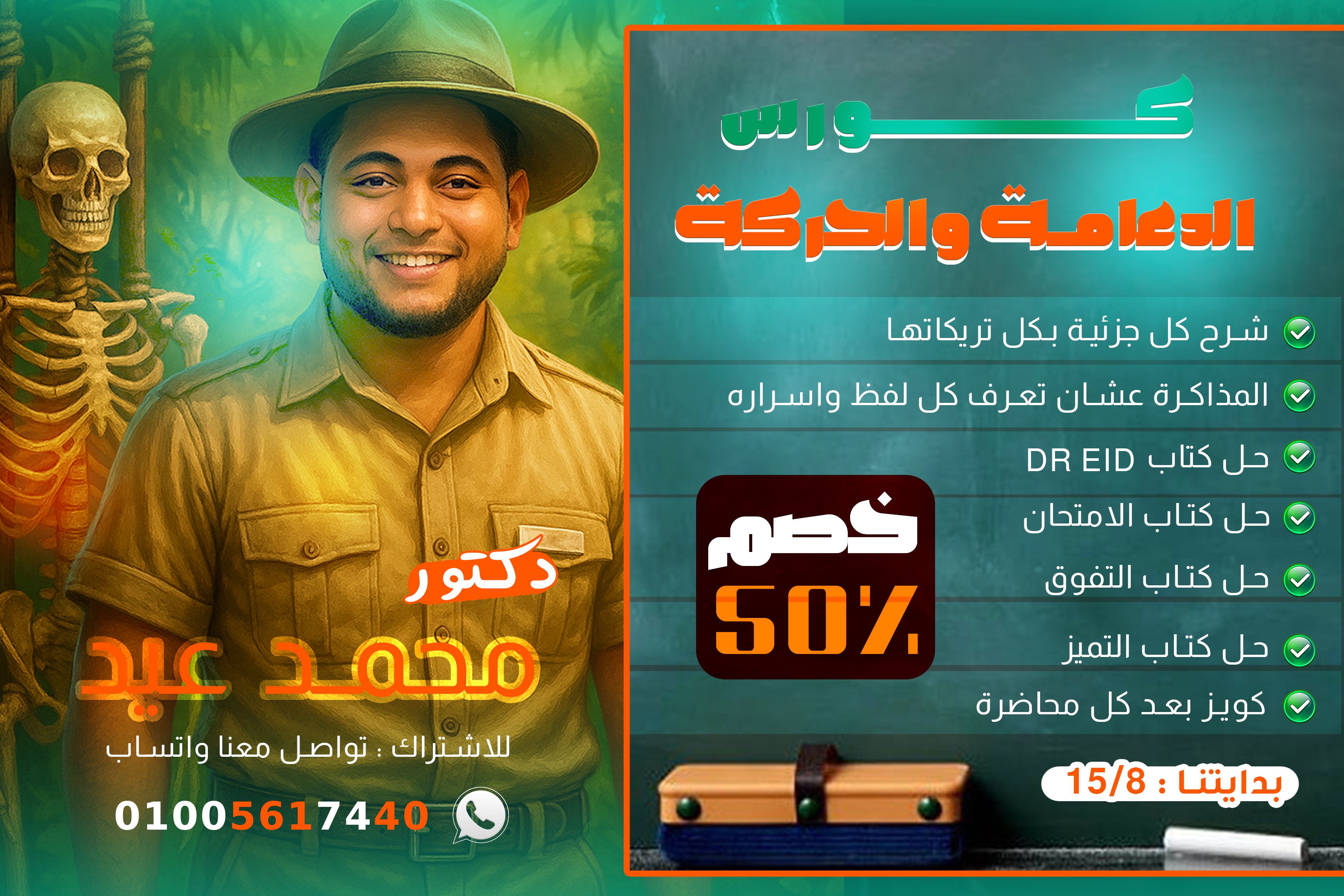 كورس الدعامة والحركة